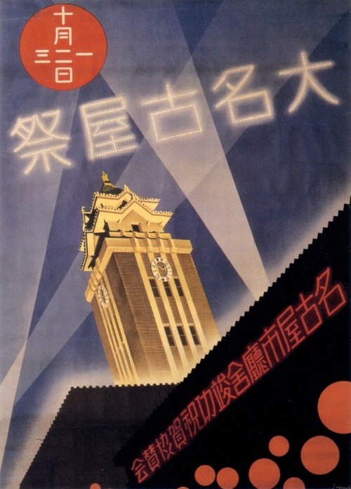 Durante as décadas antes da Segunda Guerra Mundial, nos anos 20 e 30, o Japão abraçou novas formas de trabalho e uma delas foi o design gráfico. O design gráfico japonês foi levado pelo país em diferentes ondas de mudanças sociais.
