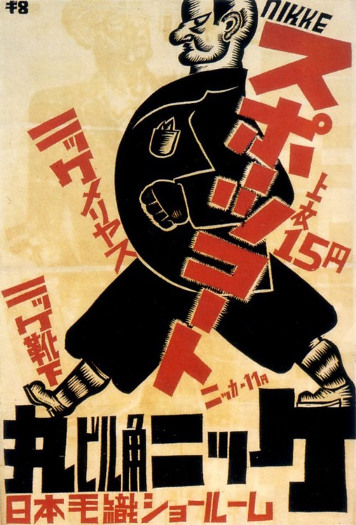 Durante as décadas antes da Segunda Guerra Mundial, nos anos 20 e 30, o Japão abraçou novas formas de trabalho e uma delas foi o design gráfico. O design gráfico japonês foi levado pelo país em diferentes ondas de mudanças sociais.