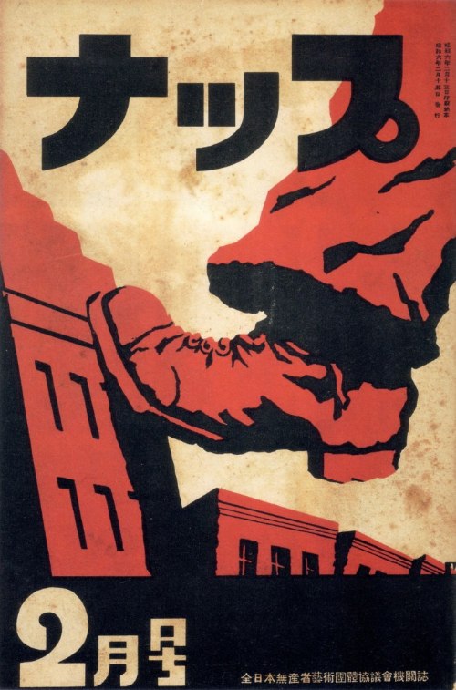 Durante as décadas antes da Segunda Guerra Mundial, nos anos 20 e 30, o Japão abraçou novas formas de trabalho e uma delas foi o design gráfico. O design gráfico japonês foi levado pelo país em diferentes ondas de mudanças sociais.