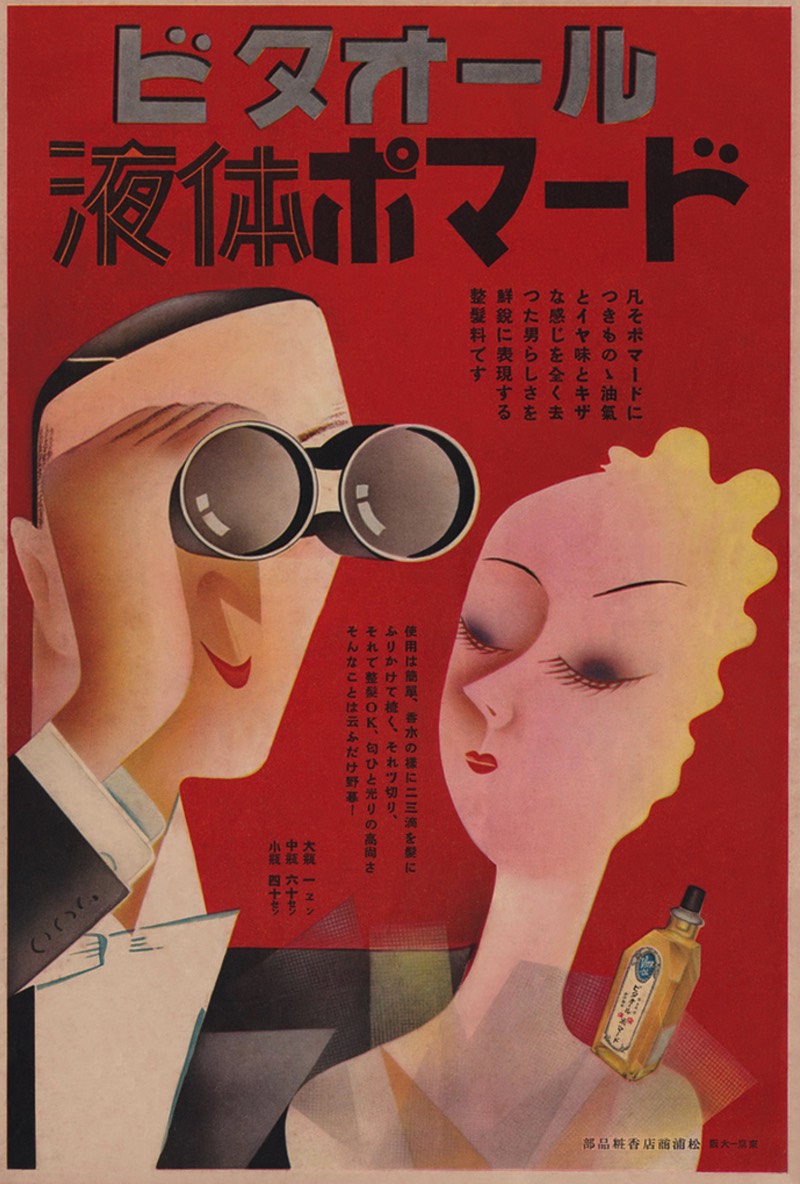 Gosto de passar os olhos em revistas antigas, observando a forma com a qual publicidade era feita. Acho que por isso mesmo adorei encontrar um set no flickr repleto de publicidade vintage do Japão. Vendo essas imagens, deve ser possível analisar o crescimento de um país que perdeu uma guerra e foi obrigado a abraçar uma cultura diferente. Vendo as imagens abaixo, dá para ver a evolução dessa adaptação e como o Japão via o mundo lá fora.