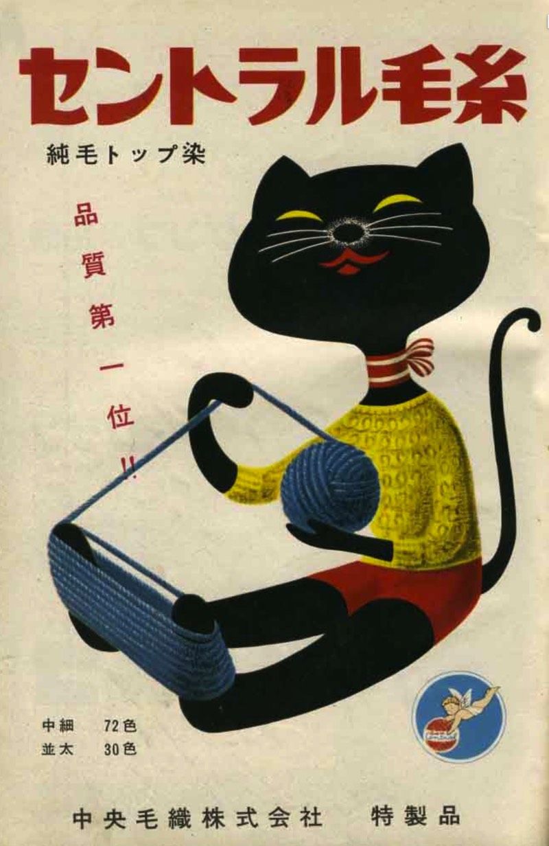 Gosto de passar os olhos em revistas antigas, observando a forma com a qual publicidade era feita. Acho que por isso mesmo adorei encontrar um set no flickr repleto de publicidade vintage do Japão. Vendo essas imagens, deve ser possível analisar o crescimento de um país que perdeu uma guerra e foi obrigado a abraçar uma cultura diferente. Vendo as imagens abaixo, dá para ver a evolução dessa adaptação e como o Japão via o mundo lá fora.