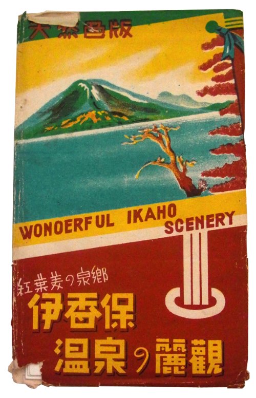 VintagePostcards_Japan_03