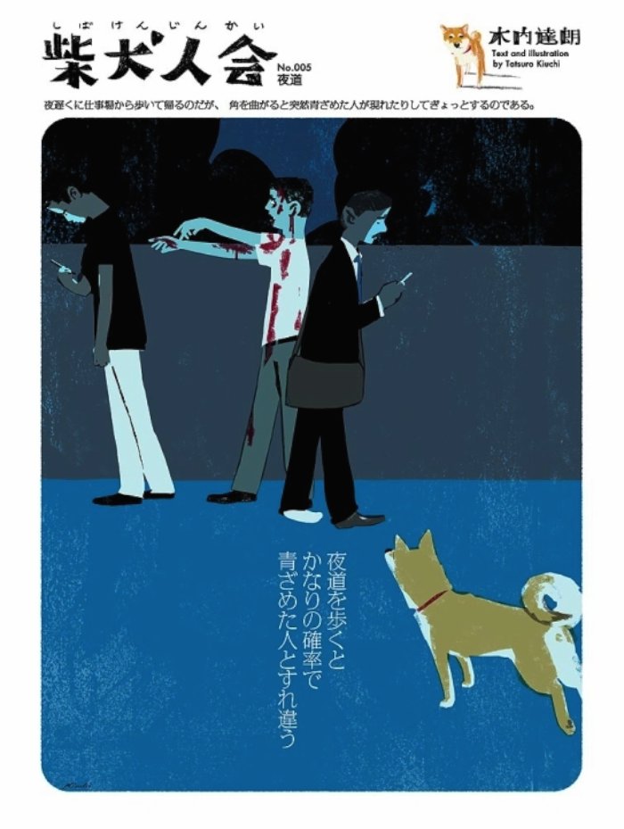Shibakenjinkai é uma série de ilustrações que mostra a bela vida de um cachorro shiba nu no seu mundo. Todos os textos e ilustrações ficaram a cargo da Tatsuro Kiuchi.