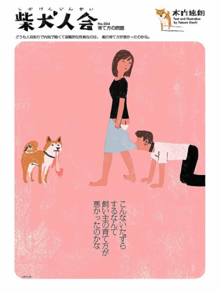 Shibakenjinkai é uma série de ilustrações que mostra a bela vida de um cachorro shiba nu no seu mundo. Todos os textos e ilustrações ficaram a cargo da Tatsuro Kiuchi.
