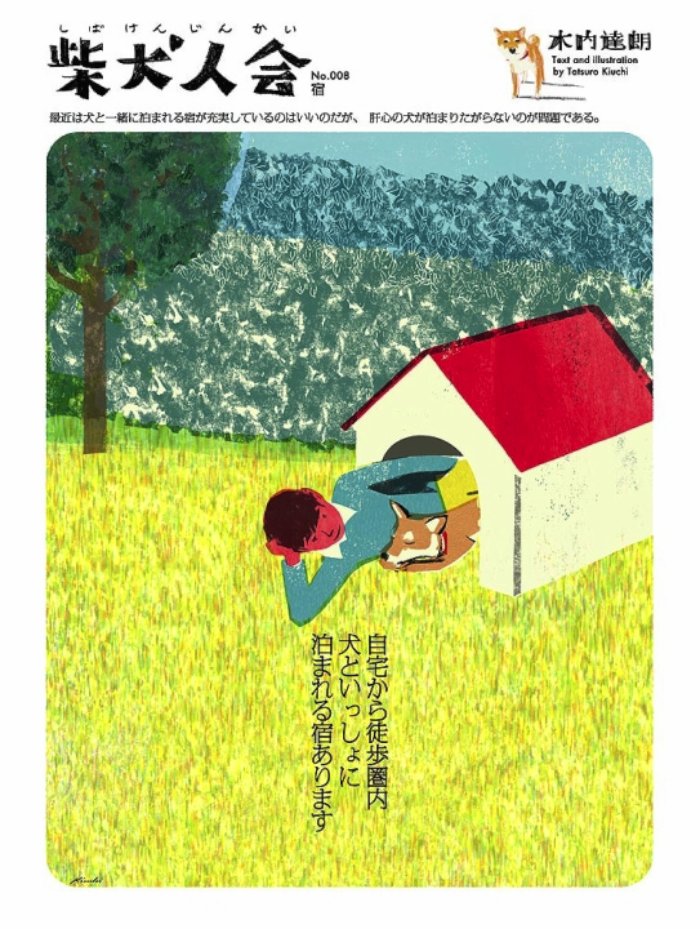 Shibakenjinkai é uma série de ilustrações que mostra a bela vida de um cachorro shiba nu no seu mundo. Todos os textos e ilustrações ficaram a cargo da Tatsuro Kiuchi.