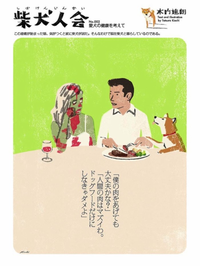 Shibakenjinkai é uma série de ilustrações que mostra a bela vida de um cachorro shiba nu no seu mundo. Todos os textos e ilustrações ficaram a cargo da Tatsuro Kiuchi.