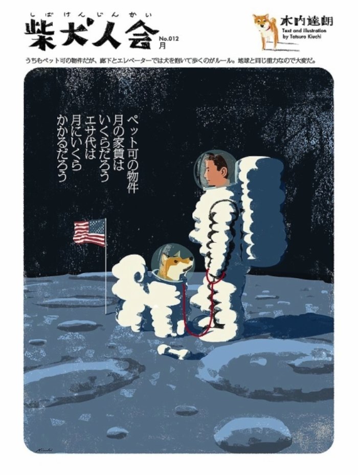 Shibakenjinkai é uma série de ilustrações que mostra a bela vida de um cachorro shiba nu no seu mundo. Todos os textos e ilustrações ficaram a cargo da Tatsuro Kiuchi.