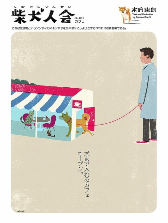 Shibakenjinkai é uma série de ilustrações que mostra a bela vida de um cachorro shiba nu no seu mundo. Todos os textos e ilustrações ficaram a cargo da Tatsuro Kiuchi.
