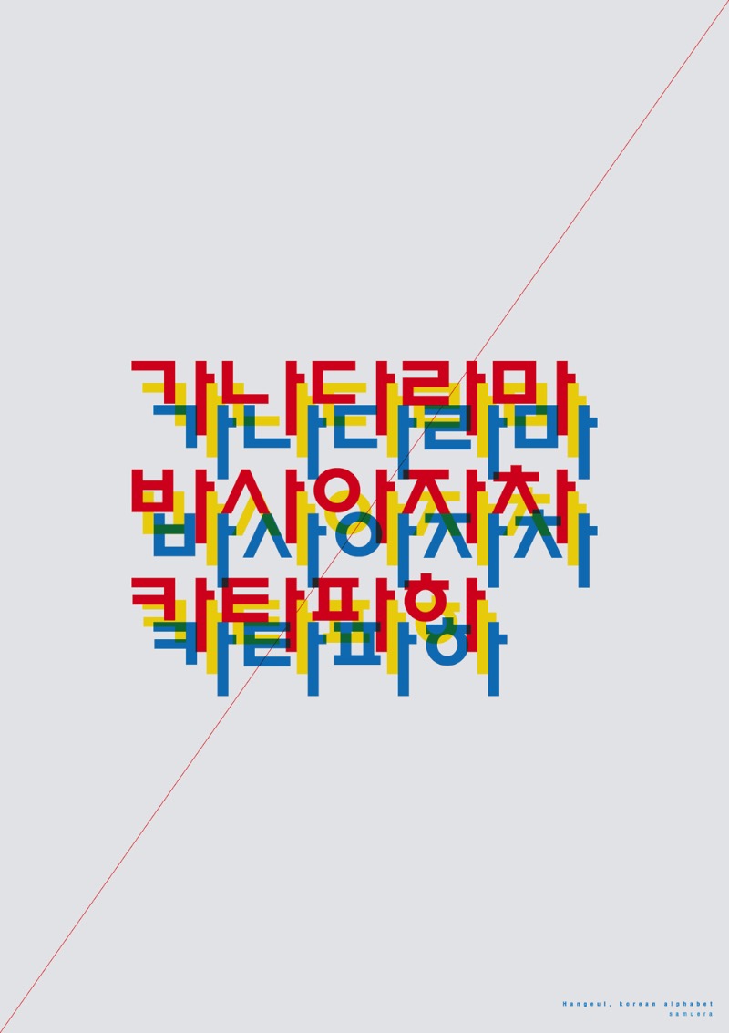 Ki chul Song é um designer sul-coreano com uma pegada bem interessante que mistura design gráfico e tipografia oriental de um jeito que me deixa confuso. Não sei se eu gosto do que vejo por que eu não consigo entender o alfabeto utilizado ou se gosto pelas qualidades estéticas do design em si.