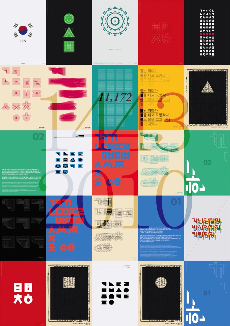 Ki chul Song é um designer sul-coreano com uma pegada bem interessante que mistura design gráfico e tipografia oriental de um jeito que me deixa confuso. Não sei se eu gosto do que vejo por que eu não consigo entender o alfabeto utilizado ou se gosto pelas qualidades estéticas do design em si.