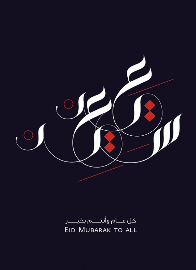 Ruh Al-Alam é um artista e designer britânico, especializado em caligrafia árabe, tipografia e branding. Ele, que formou na Central St. Martins College of Art & Design, acabou abrindo seu próprio estúdio depois de terminar seu aprendizado sobre caligrafia árabe no Egito.