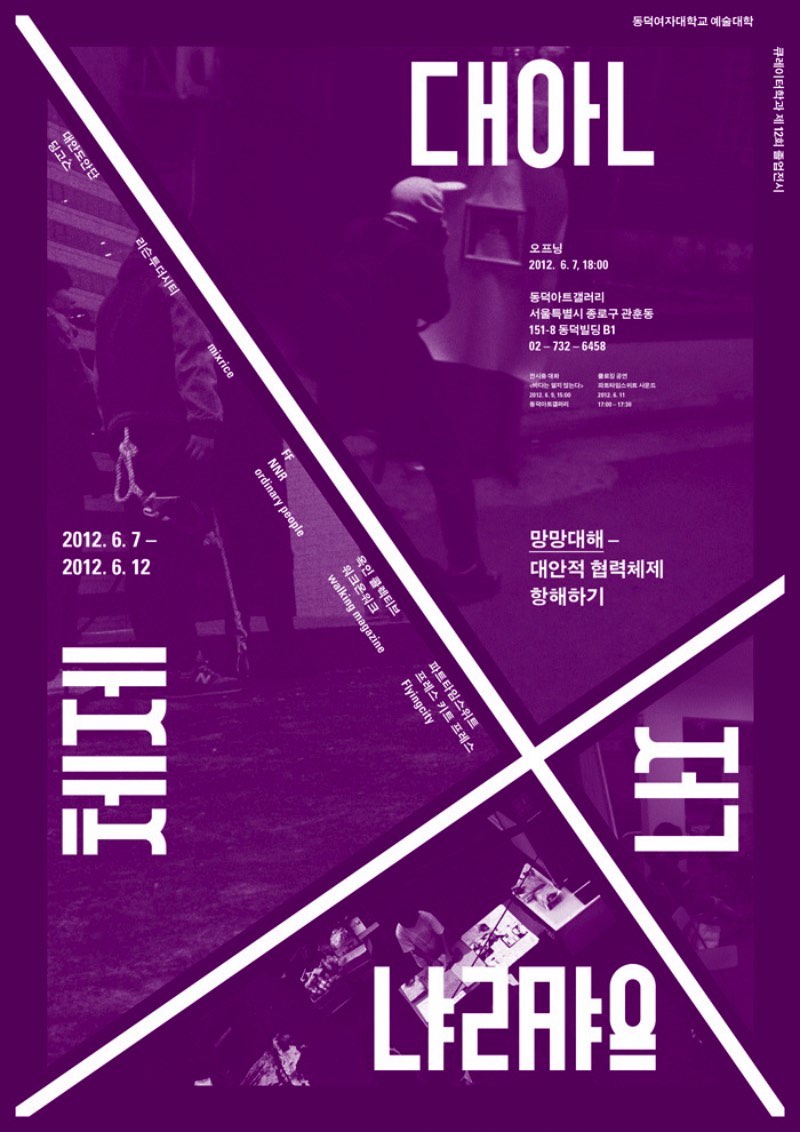 Shin Dokho é um designer gráfico coreano com um portfólio repleto de belíssimos trabalhos impressos que se conectam através do visual minimalista. Seus posters são quase atemporais e poderiam ter sido feitos décadas atrás ou essa semana que passou. Acredito que, por isso mesmo, seu trabalho consegue capturar tanto minha atenção.
