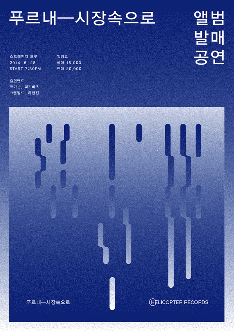 Shin Dokho é um designer gráfico coreano com um portfólio repleto de belíssimos trabalhos impressos que se conectam através do visual minimalista. Seus posters são quase atemporais e poderiam ter sido feitos décadas atrás ou essa semana que passou. Acredito que, por isso mesmo, seu trabalho consegue capturar tanto minha atenção.