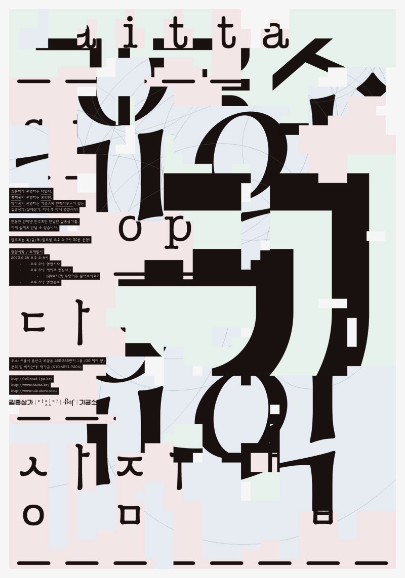 Shin Dokho é um designer gráfico coreano com um portfólio repleto de belíssimos trabalhos impressos que se conectam através do visual minimalista. Seus posters são quase atemporais e poderiam ter sido feitos décadas atrás ou essa semana que passou. Acredito que, por isso mesmo, seu trabalho consegue capturar tanto minha atenção.
