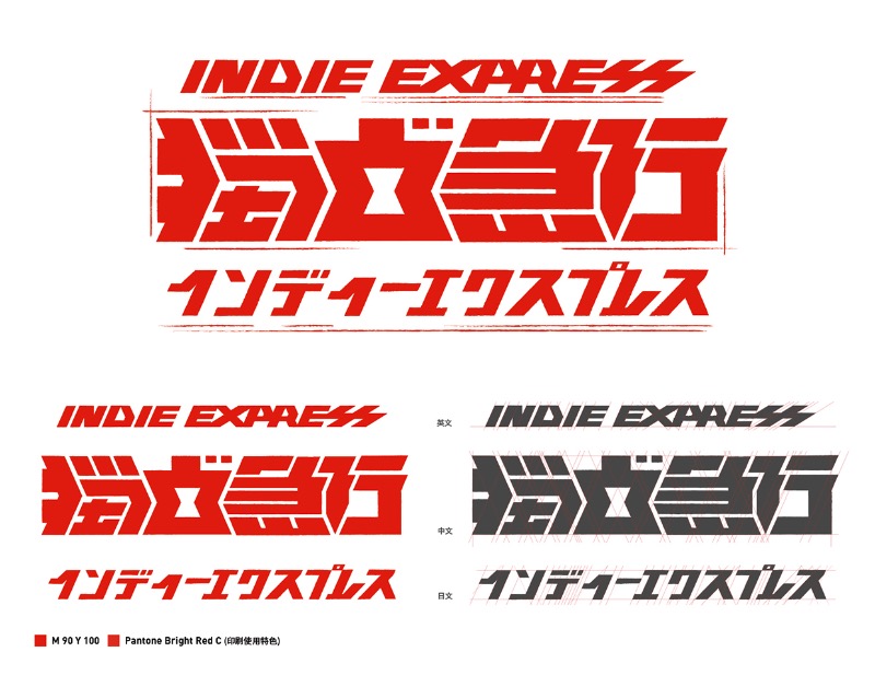 Indie Express é o nome desse projeto criado pelos designers Tseng Green e I Mei Lee para o The Wall Music em Taipei. O conceito é simples e é de trazer japoneses fãs de músicas independente para Taiwan já que a distância entre os dois países não é tão grande. 