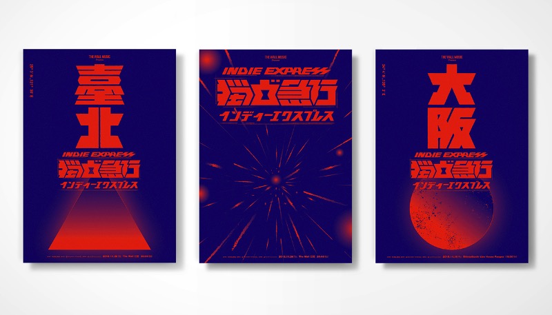 Indie Express é o nome desse projeto criado pelos designers Tseng Green e I Mei Lee para o The Wall Music em Taipei. O conceito é simples e é de trazer japoneses fãs de músicas independente para Taiwan já que a distância entre os dois países não é tão grande. 