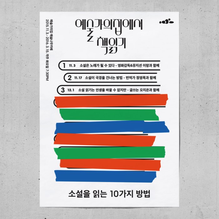 Jaemin Lee é um designer gráfico coreano cujo trabalho de posters e tipografia eu acho fascinante. Não sei se é pela maneira com a qual ele trabalha com os estranhos caracteres da sua língua ou se é pela forma peculiar que ele usa de cores e ilustrações para criar layouts belíssimos.