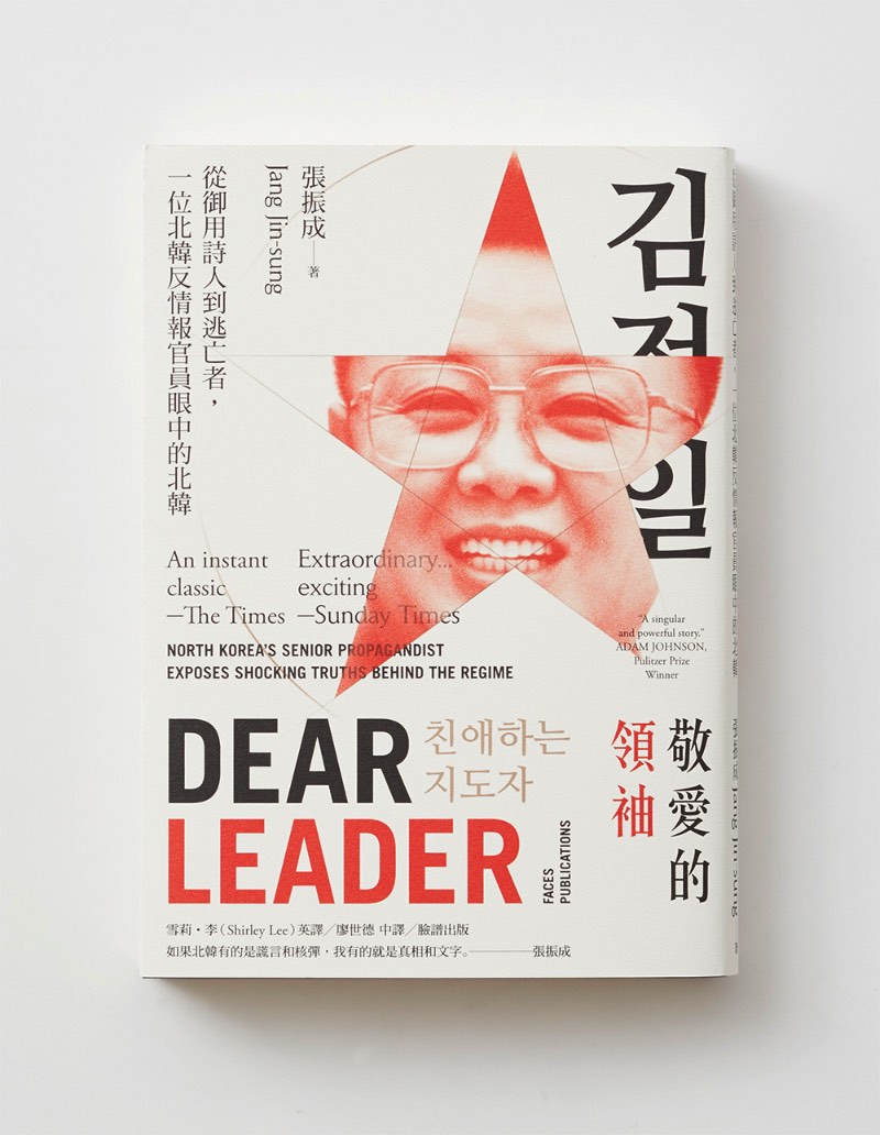 Nascido em 1975 em Taipei, Wang Zhi-Hong abriu seu estúdio de design gráfico no ano 2000 e, desde 2008, ele trabalha em parceria com publicações locais no lançamento de seus livros em Taiwan. Foi assim que acabou surgindo um grande e variado portfólio repleto de capas de livros voltados para design e arte, além de trabalho de Nobuyoshi Araki, Taku Satoh, Tadanori Yokoo, Takuma Nakahira e Rei Kawakubo.
