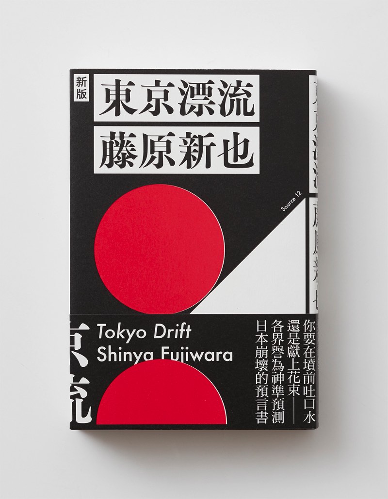 Nascido em 1975 em Taipei, Wang Zhi-Hong abriu seu estúdio de design gráfico no ano 2000 e, desde 2008, ele trabalha em parceria com publicações locais no lançamento de seus livros em Taiwan. Foi assim que acabou surgindo um grande e variado portfólio repleto de capas de livros voltados para design e arte, além de trabalho de Nobuyoshi Araki, Taku Satoh, Tadanori Yokoo, Takuma Nakahira e Rei Kawakubo.
