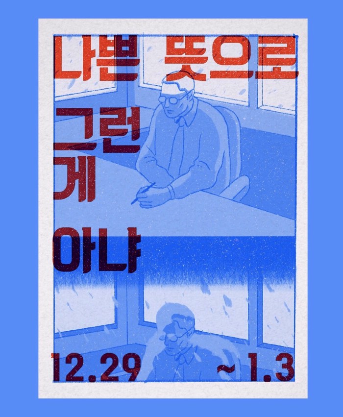 Jee-ook Choi é uma ilustradora coreana bem conhecida nos círculos de ilustração pelo mundo. Tudo culpa dos seus trabalhos surreais que tem como cenário ambientes que poderia ser descritos como charmosos. Acredito que foi isso que chamou a atenção do pessoal do BIFAN Festival e foi como eu cheguei a seu portfólio.