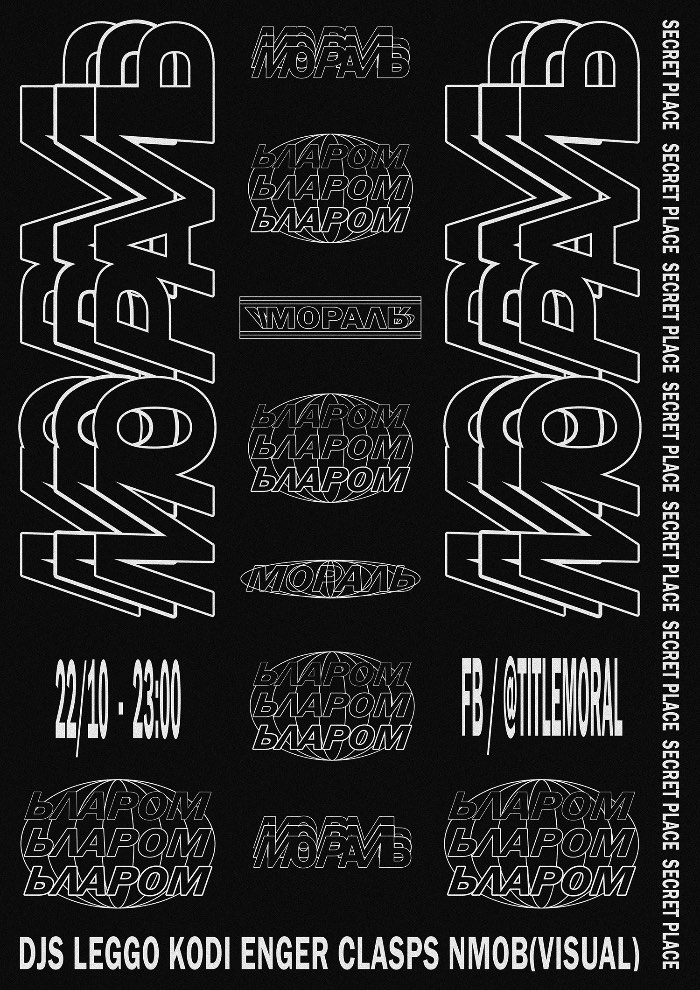 Anton Synytsia é um designer gráfico ucraniano que também trabalha produzindo uma série de festas de techno underground que são conhecidas como ??????. É ai que ele desenvolve seu melhor trabalho de design, repleto de um estilo bem experimental e uma tipografia bem interessante. 