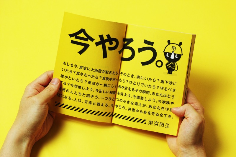 O Governo Metropolitano de Tóquio criou um manual para a defesa pública durante desastres que recebeu o nome de, em japonês, Tokyo Bousai. Que, na tradução direta, significa algo como Tóquio Preparada para Desastres. O trabalho de criação e design visual desse manual ficou na mão do pessoal do Nosigner em parceria com a Dentsu Japão e você pode ver mais detalhes desse projeto logo abaixo.