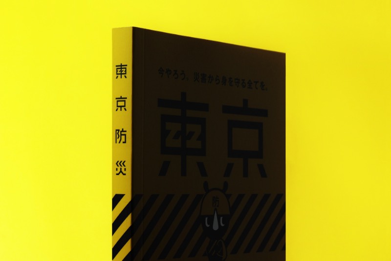 O Governo Metropolitano de Tóquio criou um manual para a defesa pública durante desastres que recebeu o nome de, em japonês, Tokyo Bousai. Que, na tradução direta, significa algo como Tóquio Preparada para Desastres. O trabalho de criação e design visual desse manual ficou na mão do pessoal do Nosigner em parceria com a Dentsu Japão e você pode ver mais detalhes desse projeto logo abaixo.