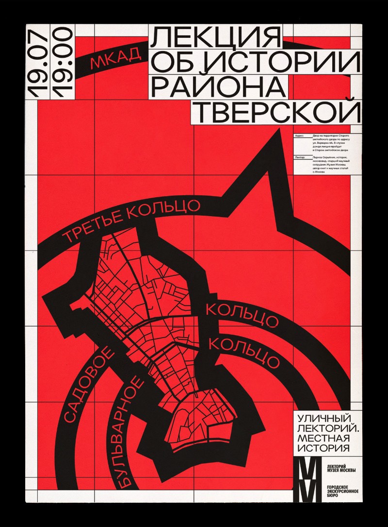 No verão de 2018, o Museu de Moscou lançou um novo projeto: uma série de palestras que conta a história de algumas partes da cidade. A ideia parece ser a de explorar um pouco mais a rica história de uma cidade internacionalmente renomada como a capital russa. E, pelo pouco que eu consegui entender dos posters abaixo, eles fizeram isso muito bem. 