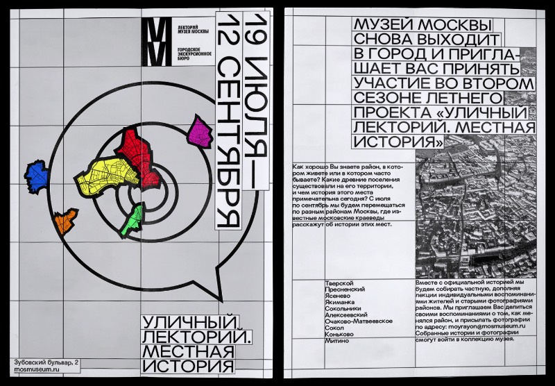 No verão de 2018, o Museu de Moscou lançou um novo projeto: uma série de palestras que conta a história de algumas partes da cidade. A ideia parece ser a de explorar um pouco mais a rica história de uma cidade internacionalmente renomada como a capital russa. E, pelo pouco que eu consegui entender dos posters abaixo, eles fizeram isso muito bem. 