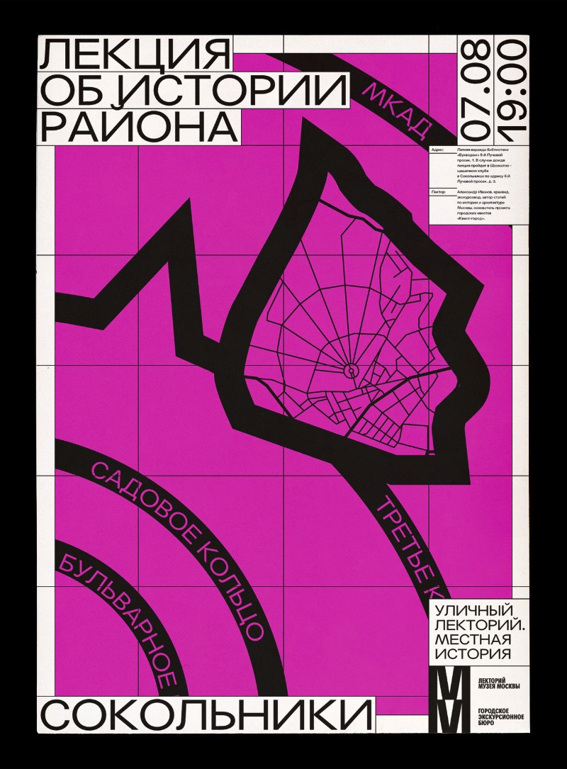 No verão de 2018, o Museu de Moscou lançou um novo projeto: uma série de palestras que conta a história de algumas partes da cidade. A ideia parece ser a de explorar um pouco mais a rica história de uma cidade internacionalmente renomada como a capital russa. E, pelo pouco que eu consegui entender dos posters abaixo, eles fizeram isso muito bem. 