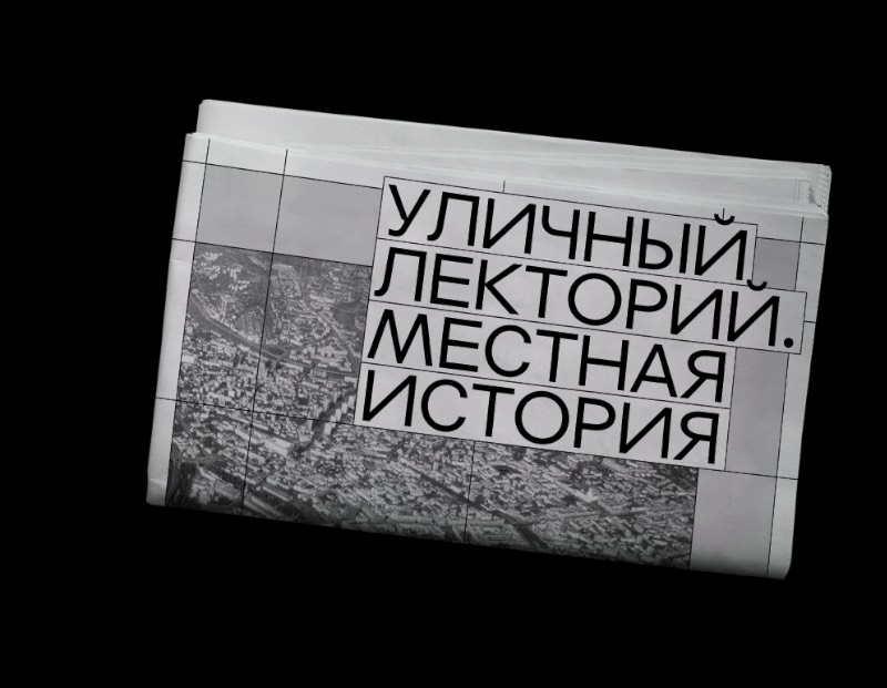 No verão de 2018, o Museu de Moscou lançou um novo projeto: uma série de palestras que conta a história de algumas partes da cidade. A ideia parece ser a de explorar um pouco mais a rica história de uma cidade internacionalmente renomada como a capital russa. E, pelo pouco que eu consegui entender dos posters abaixo, eles fizeram isso muito bem. 