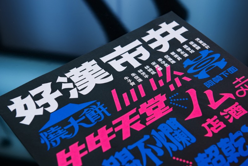 No Festival de Caracteres Chineses de 2018, um mundo diferente é apresentado para o público. Chamado de Peach Blossom Spring, esse é um local livre e sem preocupações que só pode ser visto dentro do Haohan Marketplace. É uma espécie de Wakanda do Universo da Marvel mas real. 