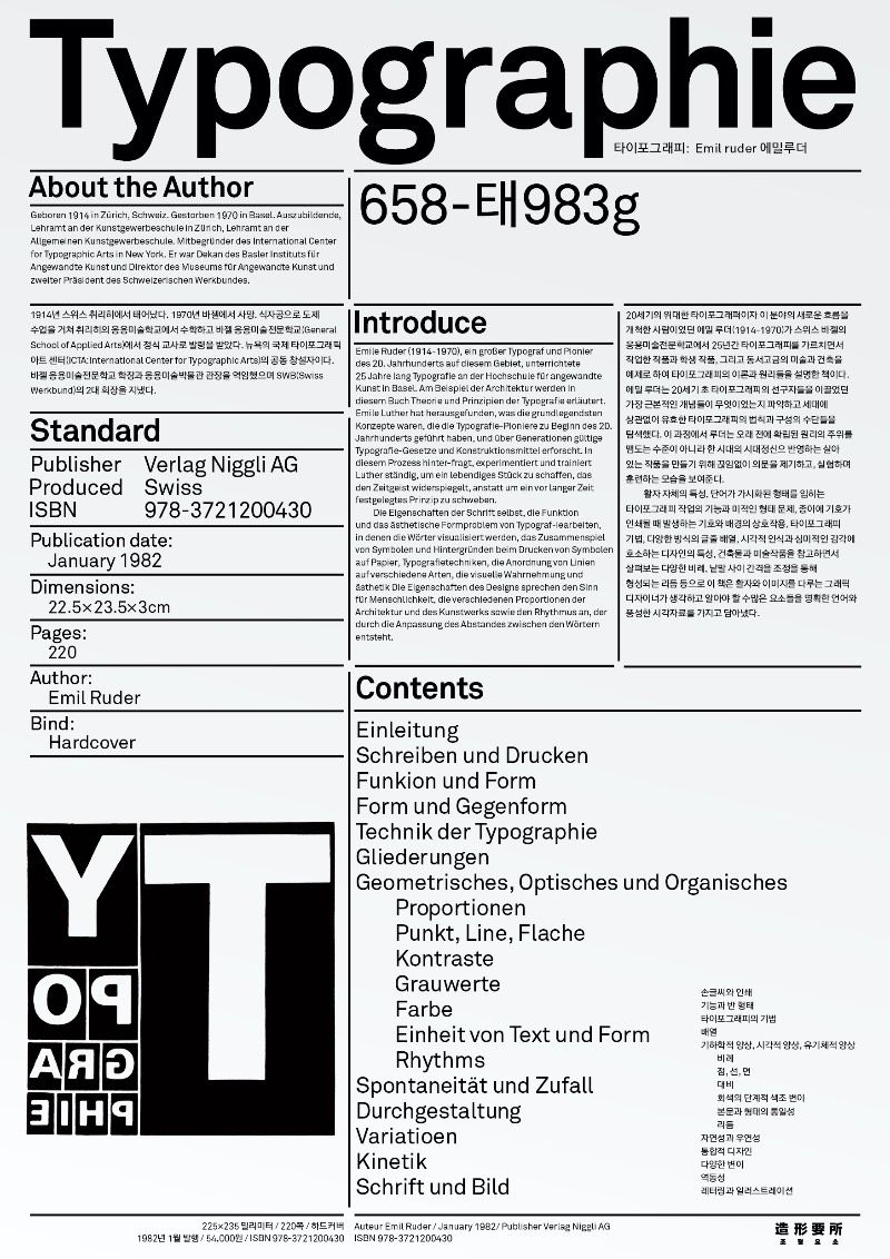O Sul Coreano Lee Yoon Hak tem um portfólio de design gráfico repleto de ótimos exemplos de como podemos combinar caracteres latinos com outros coreanos. Foi esse o detalhe que mais me chamou a atenção quando me deparei com seu portfólio mas, ao passar mais tempo por lá, acabei descobrindo que teria que escrever algo por aqui.