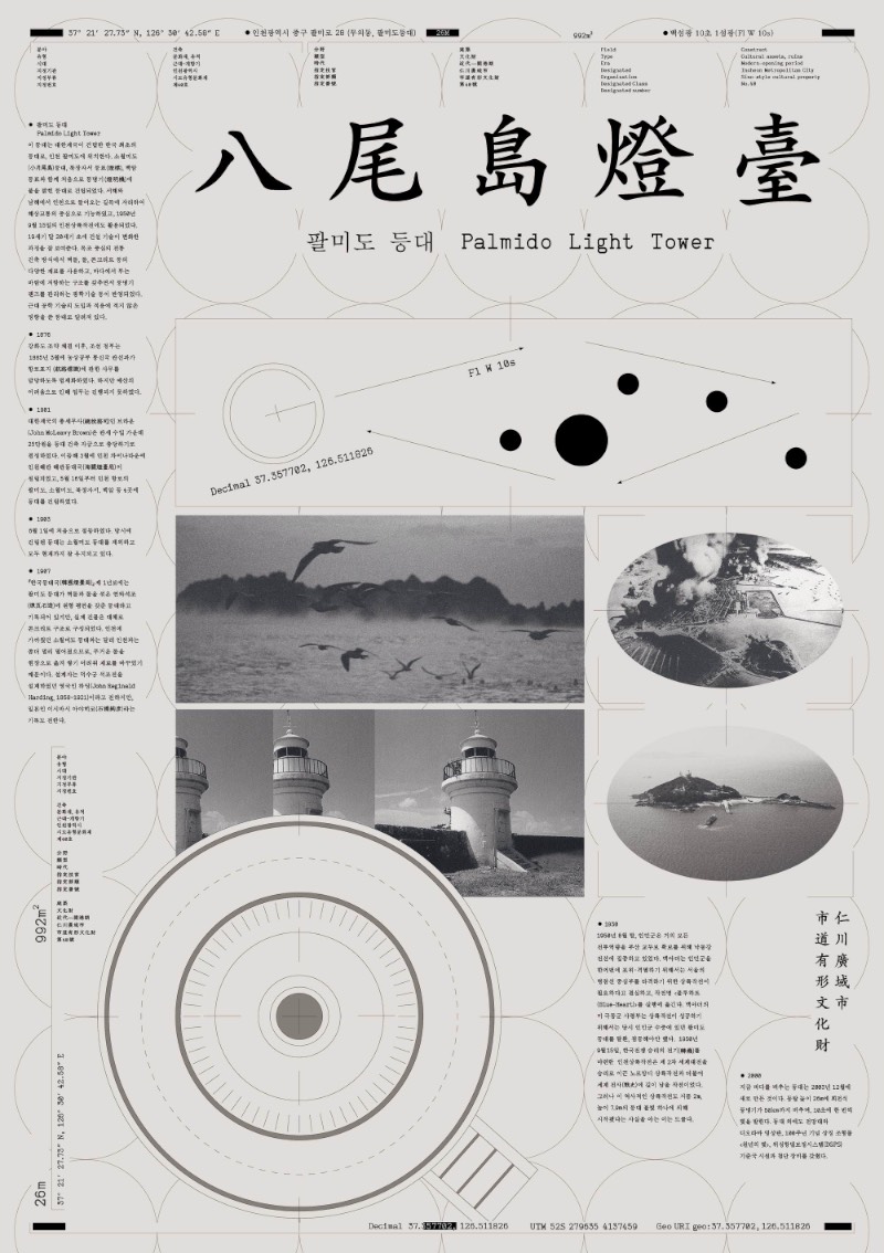 O Sul Coreano Lee Yoon Hak tem um portfólio de design gráfico repleto de ótimos exemplos de como podemos combinar caracteres latinos com outros coreanos. Foi esse o detalhe que mais me chamou a atenção quando me deparei com seu portfólio mas, ao passar mais tempo por lá, acabei descobrindo que teria que escrever algo por aqui.
