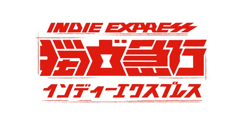 Indie Express é o nome desse projeto criado pelos designers Tseng Green e I Mei Lee para o The Wall Music em Taipei. O conceito é simples e é de trazer japoneses fãs de músicas independente para Taiwan já que a distância entre os dois países não é tão grande. 