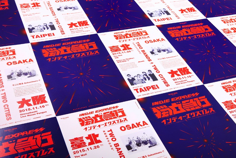 Indie Express é o nome desse projeto criado pelos designers Tseng Green e I Mei Lee para o The Wall Music em Taipei. O conceito é simples e é de trazer japoneses fãs de músicas independente para Taiwan já que a distância entre os dois países não é tão grande.
