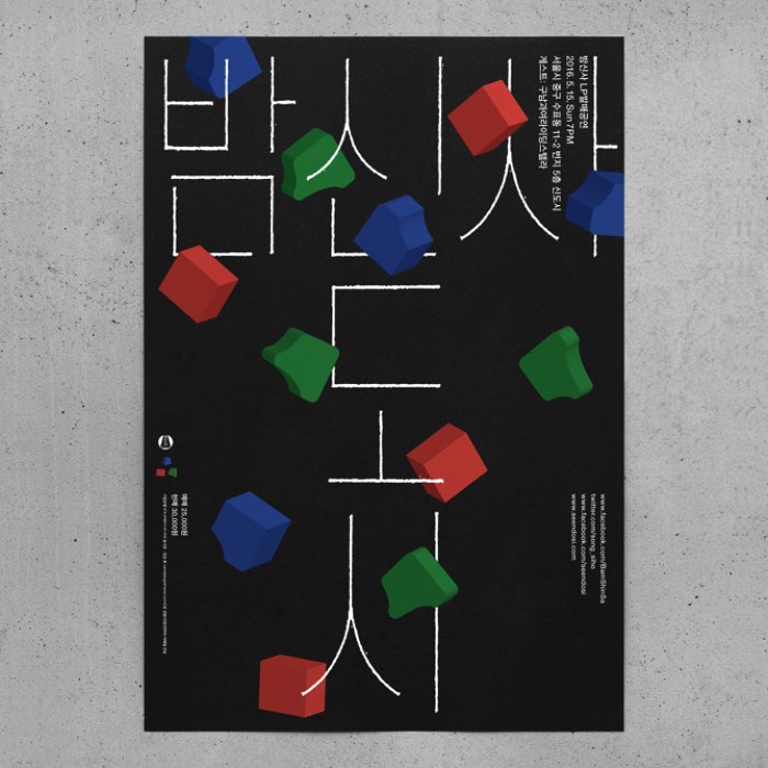 Jaemin Lee é um designer gráfico coreano cujo trabalho de posters e tipografia eu acho fascinante. Não sei se é pela maneira com a qual ele trabalha com os estranhos caracteres da sua língua ou se é pela forma peculiar que ele usa de cores e ilustrações para criar layouts belíssimos.