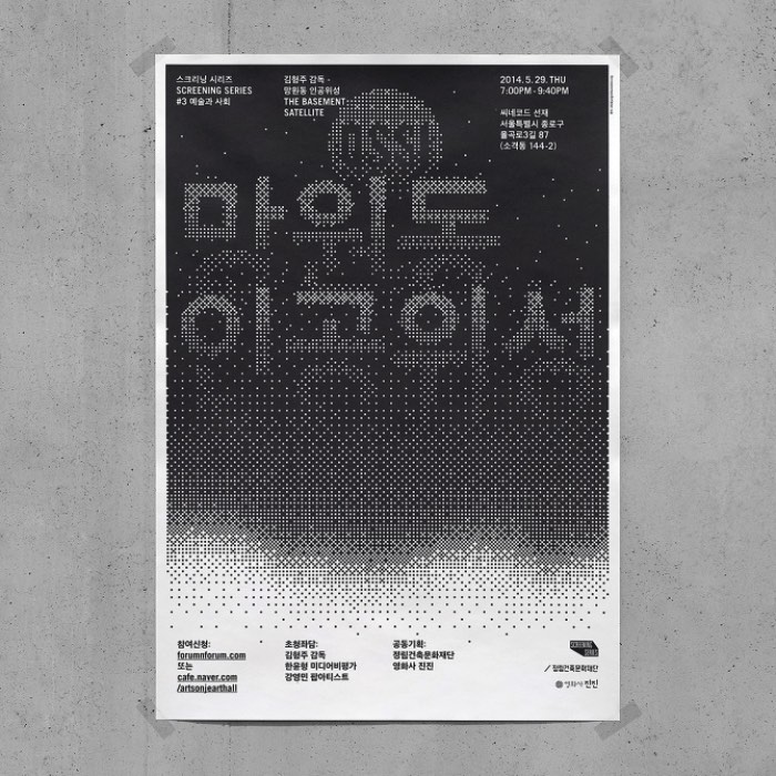 Jaemin Lee é um designer gráfico coreano cujo trabalho de posters e tipografia eu acho fascinante. Não sei se é pela maneira com a qual ele trabalha com os estranhos caracteres da sua língua ou se é pela forma peculiar que ele usa de cores e ilustrações para criar layouts belíssimos.