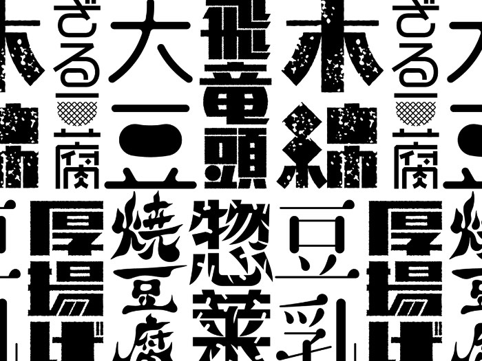 Tofu House é o nome de uma empresa que faz diferentes produtos feitos de tofu e que são vendidos por supermercados em Hong Kong. O pessoal da Blow recebeu a proposta de criar uma nova identidade visual para a marca e esse redesign também deveria incluir uma nova série de embalagens. Foi assim que começou o projeto que você vai poder ver nas imagens abaixo. A referência e a inspiração para a criação dessas embalagens veio do próprio tofu que, devido a suas diferentes texturas, acabou se tornando o mote para o redesign. Dessa forma, cada produto recebeu uma tipografia diferente, de acordo com a textura do tofu no mesmo.