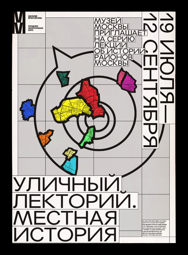 No verão de 2018, o Museu de Moscou lançou um novo projeto: uma série de palestras que conta a história de algumas partes da cidade. A ideia parece ser a de explorar um pouco mais a rica história de uma cidade internacionalmente renomada como a capital russa. E, pelo pouco que eu consegui entender dos posters abaixo, eles fizeram isso muito bem.