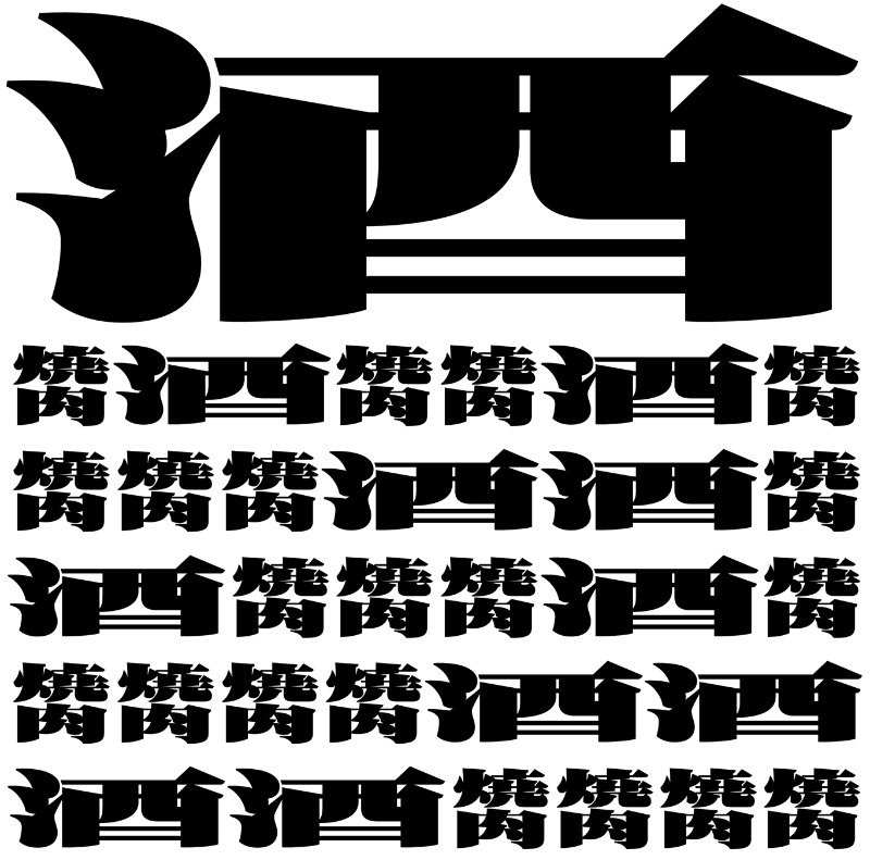 TienMin Liao é uma designer gráfica e tipógrafa que é especializada em letras personalizadas, tipografia para marcas e, além disso, localização de tipografia para logos em Kanji e em chinês. E seu trabalho é reconhecido pelo Type Directors Club, Tokyo TDC e pela competição de Design Tipográfico Morisawa. Além disso, ela foi considerada uma das designers em ascensão da TDC.