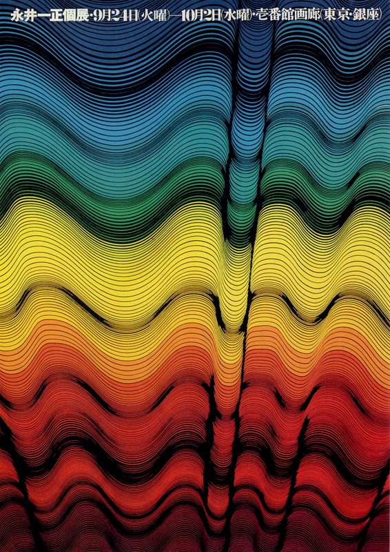 Kazumasa Nagai é um lendário designer gráfico japonês que vem deixando sua marca no cenário local desde os anos sessenta. Afinal, seus posters são conhecidos pela sua estética única, sua elegância moderna, simplicidade e belíssimo uso de cores e texturas. E isso você vai ver bem nas imagens que selecionei para esse artigo.